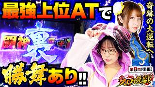 スマスロ北斗の拳　無職転生の章8 