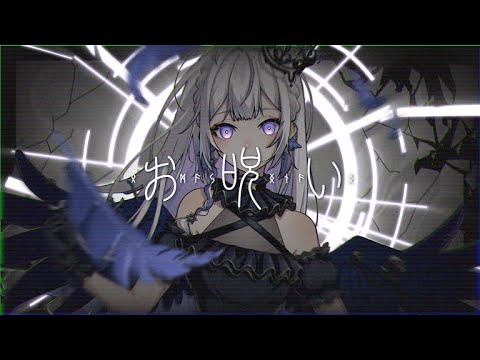 お呪い / 天染奏羽(cover)