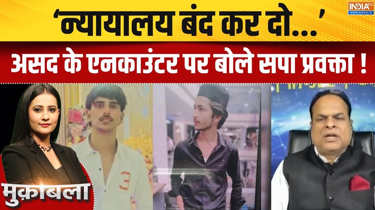 Asad Encounter Controversy : असद के एनकाउंटर पर बोले सपा प्रवक्ता ! | Surya Murd