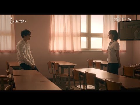 [굿바이 썸머] 메인 예고편