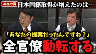 【移民問題】「発端はこの人⁉」参政党の安達議員が官僚によるミスマッチな移民政策のワケを掘り下げる【外国人問題/自民党】