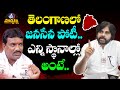 ఎన్ని స్థానాల్లో అంటే Janasena To Contest In Telangana Nemuri 