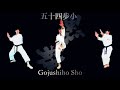 Tatsuya Naka S Gojushiho Sho