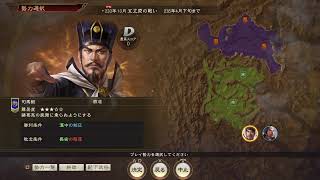三國志14PK 戦記制覇　荊州争奪戦　最終スコアS