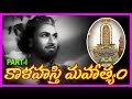 Maha Sivarathri Special Film Kalahasti Mahatyam (1954) - Telugu Full Length Movie - Part - 1 Maha Sivarathri Special Film Kalahasti Mahatyam (1954) - Telugu Full Length Movie - Part - 1