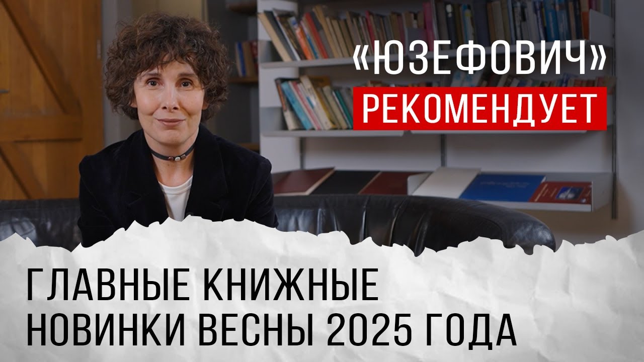 Юзефович