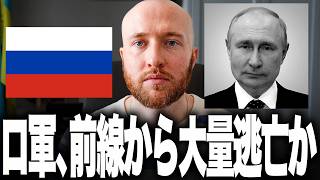 「リマンには行きたくない」ロシア兵が無線を切りソチへ逃亡！ヤンピリ陥落危機で軍内部まで崩壊か