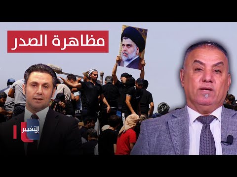 شاهد بالفيديو.. ما هي اهداف دعوة السيد مقتدى الصدر لتظاهرة مليونية