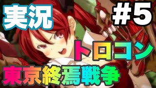 [トロコン実況第7弾]#5 デッドオアスクール 横スク インディーズを攻略していく