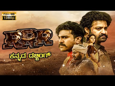 RRR Kannada Dubbed Full Movie Explain | Ram Charan |Jr NTR |Ajay Devgan |S S Rajamouli | Review&fact