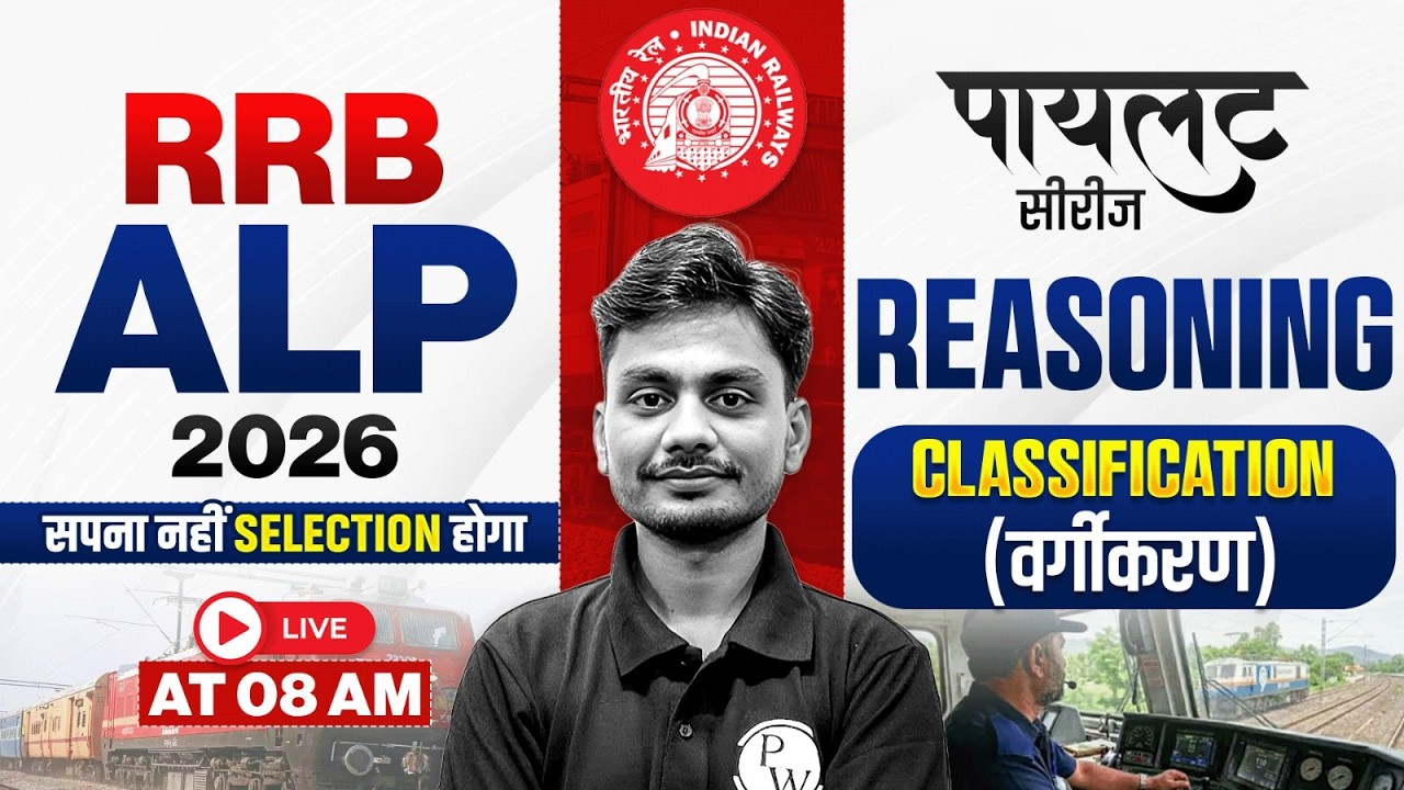 RRB ALP Reasoning Classes 2026 | Classification Reasoning For RRB ALP 2026 | Reasoning By Yogesh Sir
