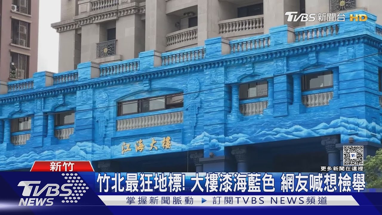 竹北最狂地標!船長花樣多「自家大樓漆海藍色」 17公尺高大型錨
