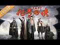 《非常四侠之杀手廿一》区区小捕头竟是世外功夫高手之徒(张雍 / 李易霖 / 李旭东 / 梅玲)|侠客与英雄 Action 《非常四侠之杀手廿一》区区小捕头竟是世外功夫高手之徒(张雍 / 李易霖 / 李旭东 / 梅玲)|侠客与英雄 Action
