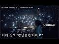 ️DJ ASTER LIVE MIX ️ CLUB LION IN SEOUL TECH HOUSE HYPER TECHNO