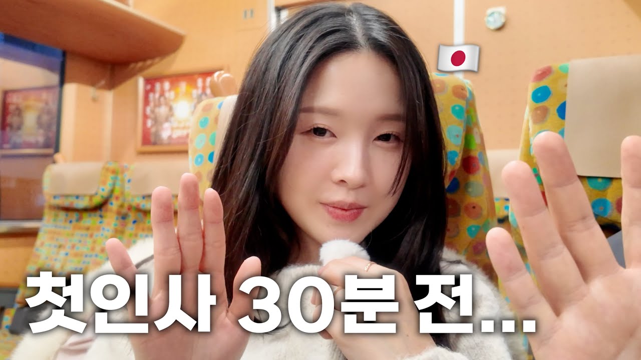 일본인 아내와 결혼을 반대하신 장인어른, 장모님을 만나러 가는 날…[한일부부 / 日韓夫婦]