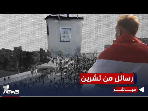 شاهد بالفيديو.. في الذكرى الرابعة لا تموت الثورة.. الاحتجاجات على سلطة الأحزاب مؤثرة | اخبار المنتصف 2023/9/30