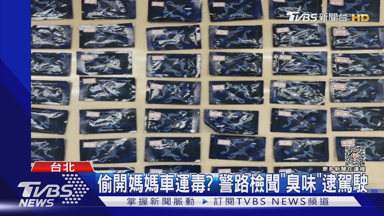 車飄散毒臭味　男硬凹「媽媽放的芳香劑」