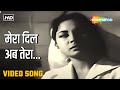 मेरा दिल अब तेरा | Mera Dil Ab Tera - HD Video | Dil Apna Aur Preet Parayi (1960) | Lata Mange