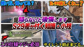 【現環境って...？】今シーズン差をつけるなら見て！現役プレデターが教える差がつく知識・感想まとめ【APEX エーペックスレジェンズ】