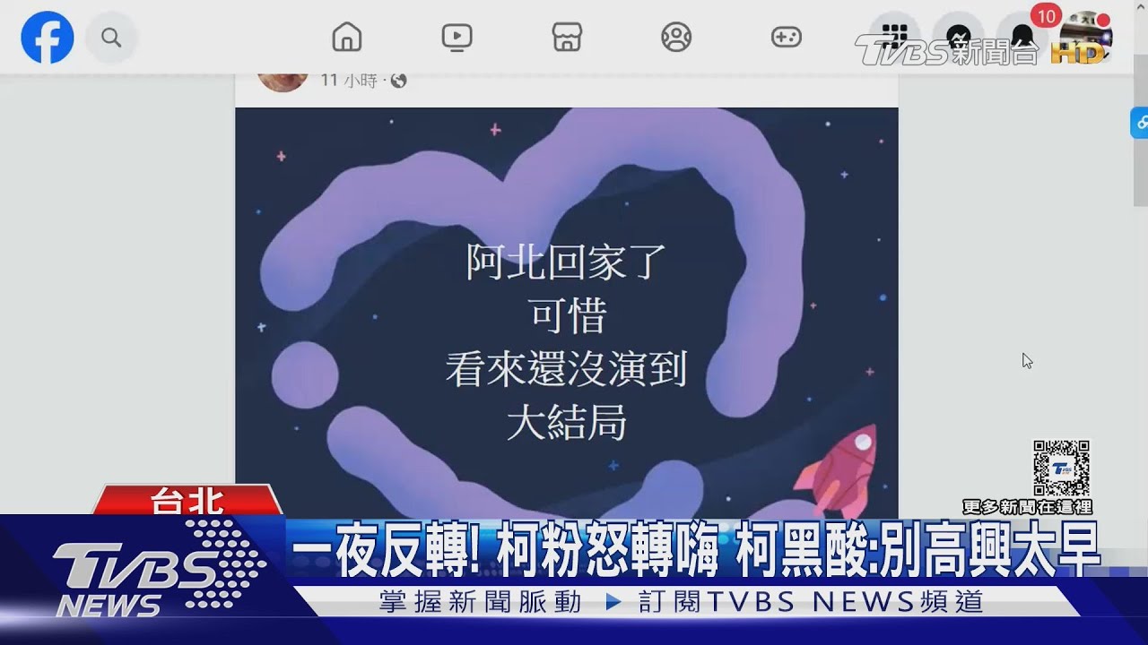 柯粉、柯黑心情三溫暖! 柯黑酸法院要「柯文哲條款」