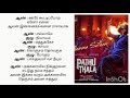 @namma satham song lyrics / movie pathu tala / from ak lyrics songs tamil