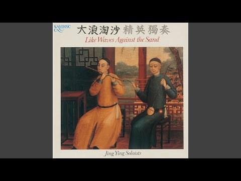 The Flowing Streams (Arr. Tong)