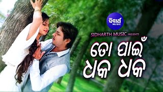 To Pain Dhak Dhak Dil Helare - Film Romantic Song 