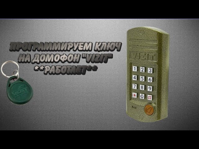 Как перепрошить домофон. Как перепрошить домофон. Программирование ключей домофона. Домофон cyfral 2094/tc. Как перепрошить домофон.