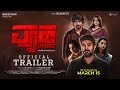 VYUHA | Official Movie Trailer Suraj Desai Deepashri Gowda Praveen Sutar Mansi Shivangekar  Kannada