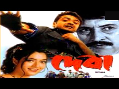 Deva Indian Bangla Full Action Movie | Prosenjit | Arpita | Good Quality
