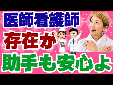 【看護助手を増やす】医療と介護の違いがここにある/医師も看護師もいる安心感