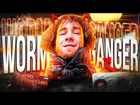 THE MOST DANGEROUS RAPPER! WORMGANGER - WHY IS EVERYONE AFRAID? (BEEF WITH MARCO-9, HOOD 2 HOOD, ...