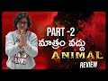 Animal Movie Review l Animutyam