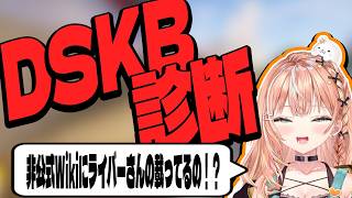 DSKB診断にハマった五十嵐【にじさんじ/切り抜き】