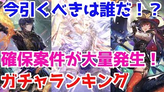 ロマサガrs 確保案件多数 今引くべきガチャランキング ロマサガ リユニバース ロマンシングサガ リユニバース موقع ويب حيث يمكنك مشاهدة مقاطع فيديو موسيقية مجانية