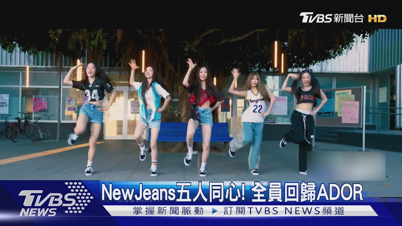NewJeans「分家」Haerin、Hyein宣布回歸ADOR