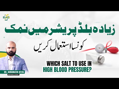 Relationship B/w Blood Pressure & Salt | Kya Namal Blood Pressure Par Asar Andaz Karta Hai?