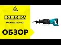 Makita JR3060T - видео