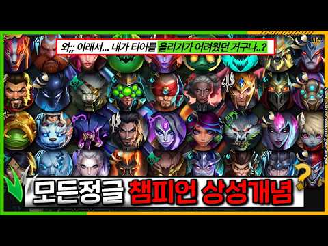 와...잘하는 사람들만 알고있는, 모든정글 상성에 대한 운영법!?