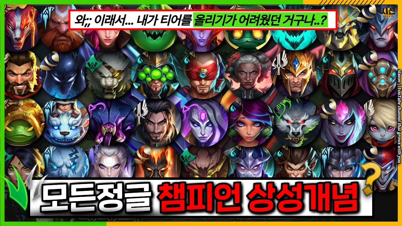 와...잘하는 사람들만 알고있는, 모든정글 상성에 대한 운영법!?