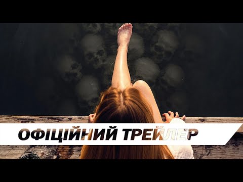 Офіційний трейлер