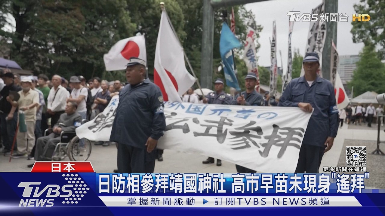影音／日防相參拜靖國神社引中韓反彈　高市早苗「遙拜」