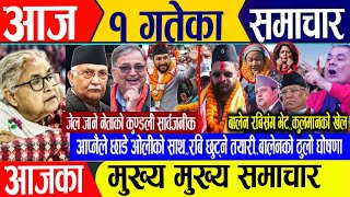 Download lagu Today news🔴Nepali news | aaja ka mukhya samachar | nepali samachar live | push 1 gate 2082 Tuesday  mp3