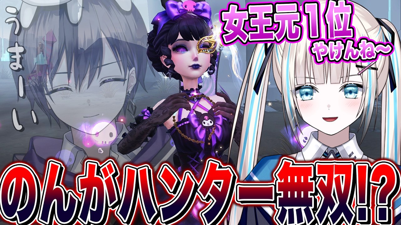 【第五人格】のんが元女王１位！？隠された本気の実力を見せた結果…？【唯のん】【identityV】