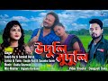 Download Uduli Muduli Sanjib Raj Satabdi Borah New Assamese Video Song Official Mp3 Song