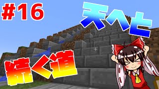 【Minecraft】東方の世界でゆっくりは魔術師を目指す！　#16【ゆっくり実況】