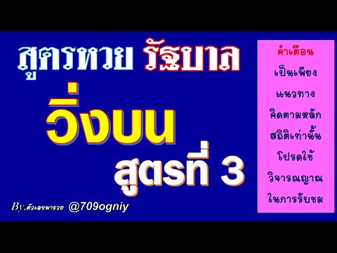 สูตร หวย