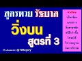 สูตร หวย