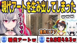 室内にドアを置いてしまうというミスを現代アートで誤魔化そうとするリオナ【響咲リオナ/大空スバル/白上フブキ/FLOWGLOW/ホロライブ/切り抜き】