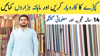 Cloth Shop Business | How to Start Cloth Shop Business